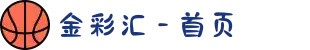 金彩汇 - 首页